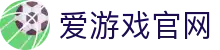 爱游戏（AYX）官方网站 - 实时赛事服务平台